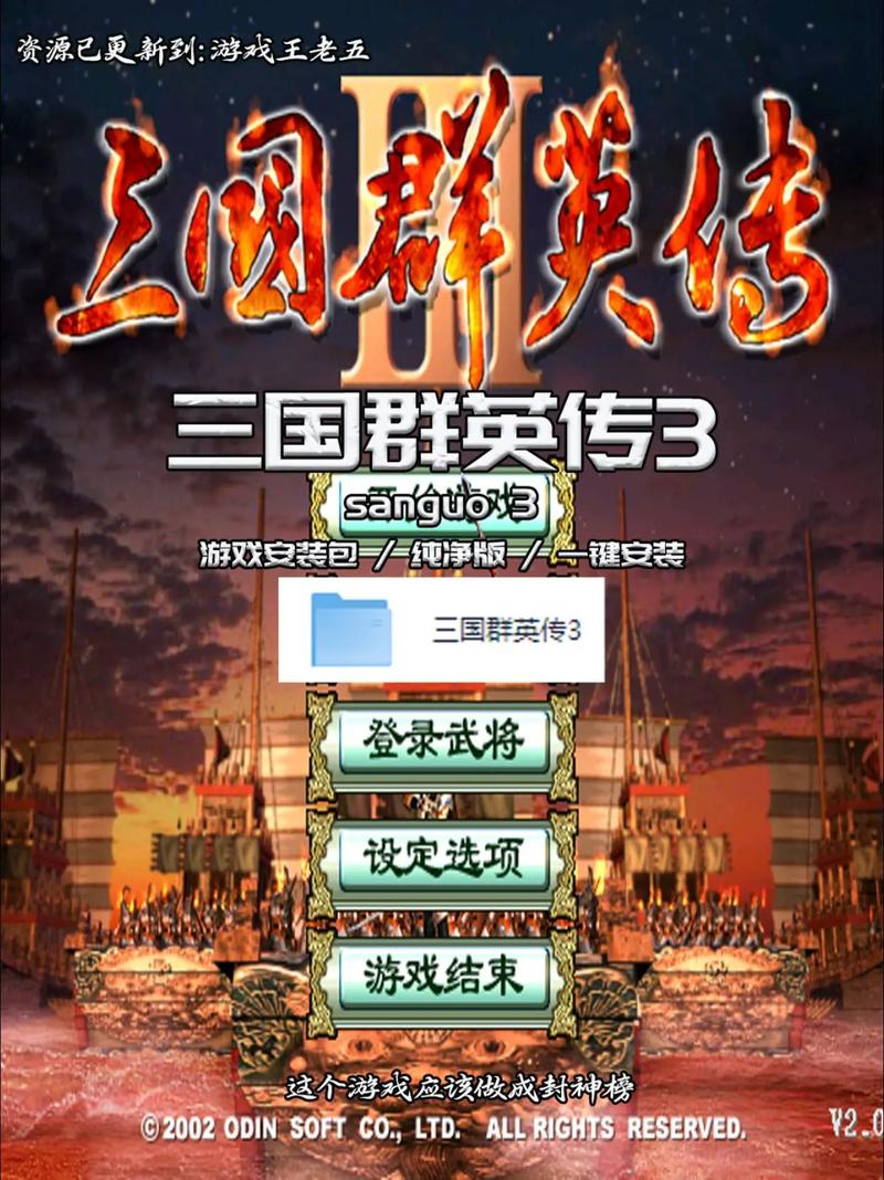 三国群英传3单机版