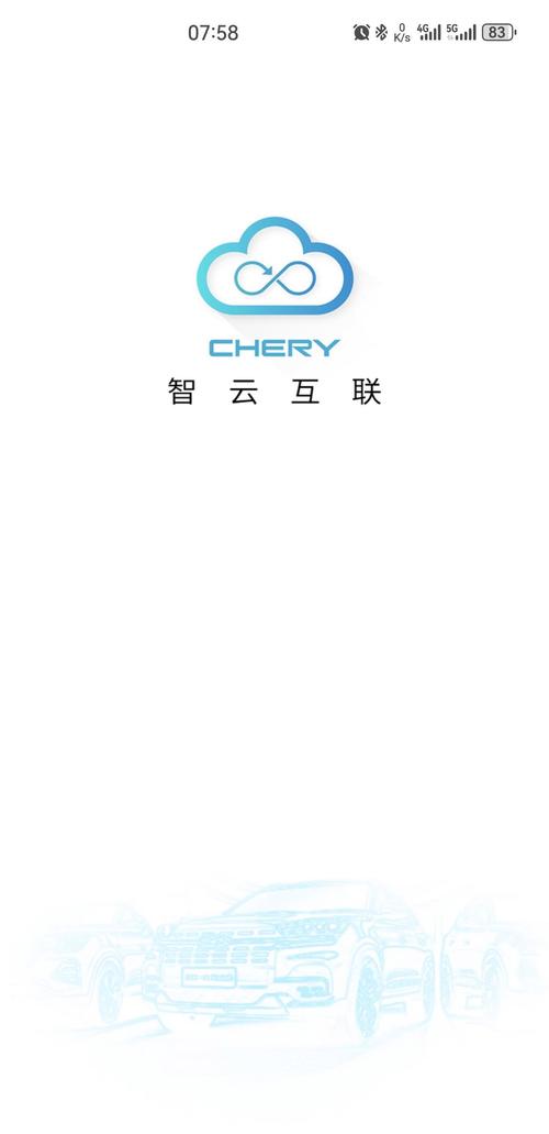 智云互联奇瑞APP官网2025