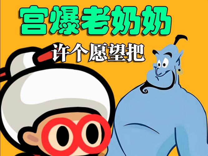 宫爆老奶奶破解