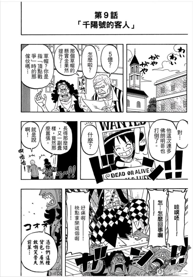 《海贼王》同人漫画海贼盛宴第八话