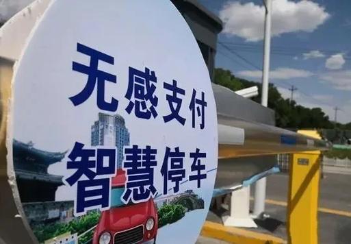 武威智慧停车app