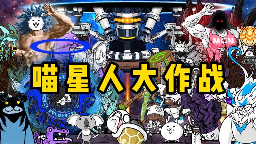 喵星人大战破解版最新版