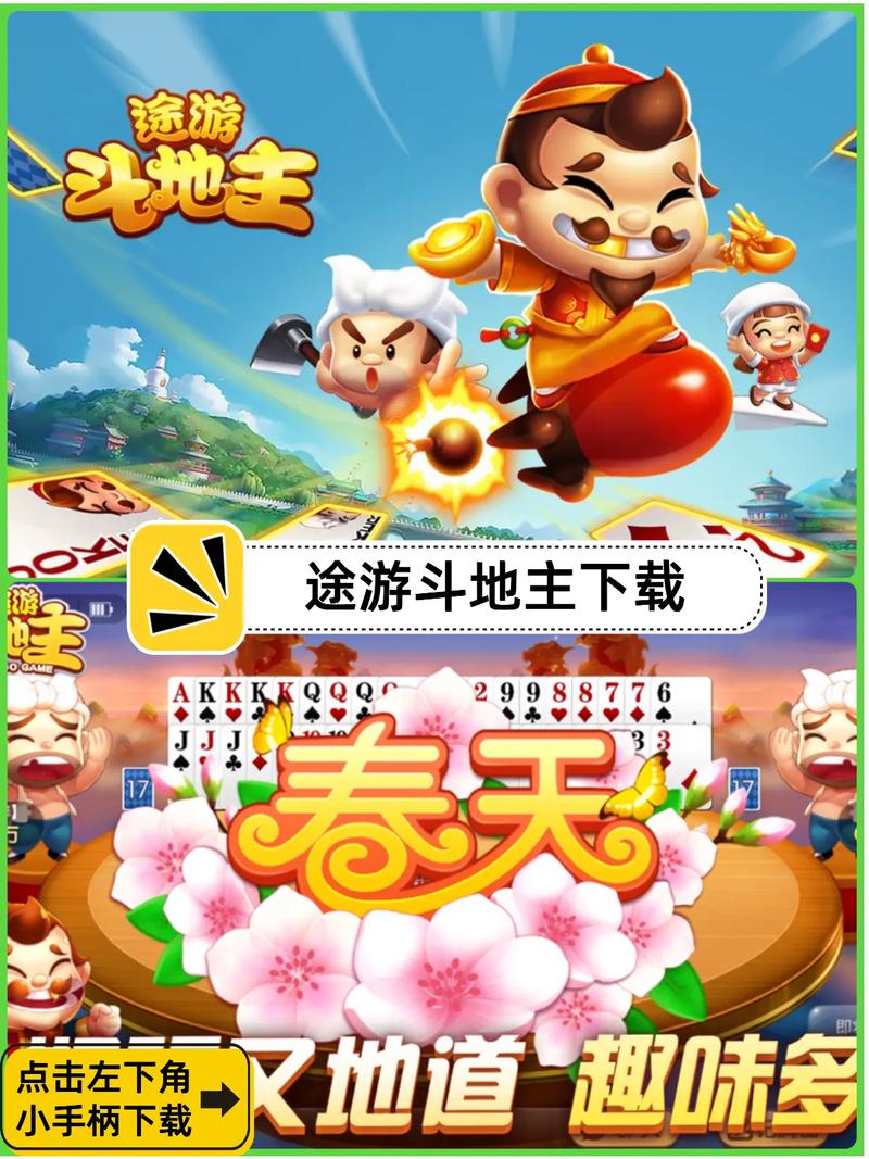 途游斗地主比赛版破解版无限钻石最新版2025