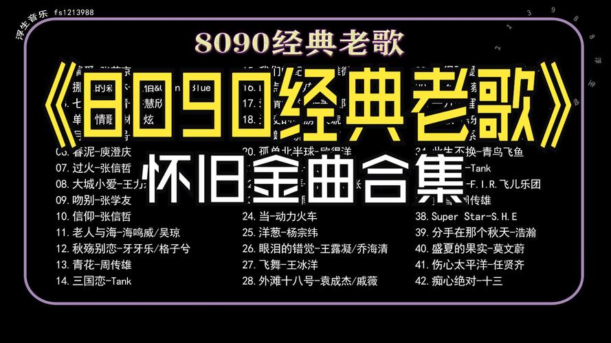 80经典老歌500首怀旧歌曲大全版