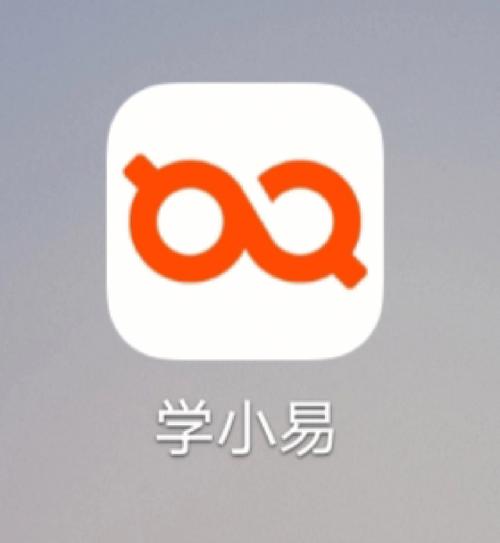 学小易app最新版