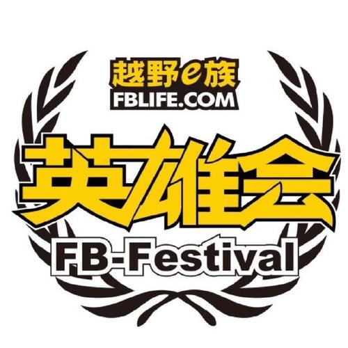 英雄会