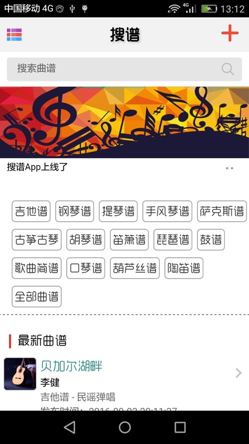 搜谱简谱歌谱app