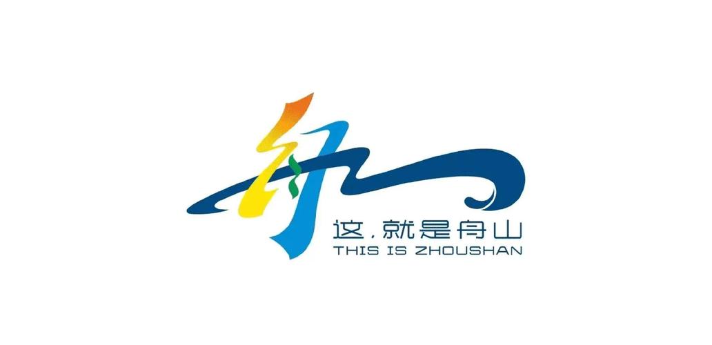 大舟山