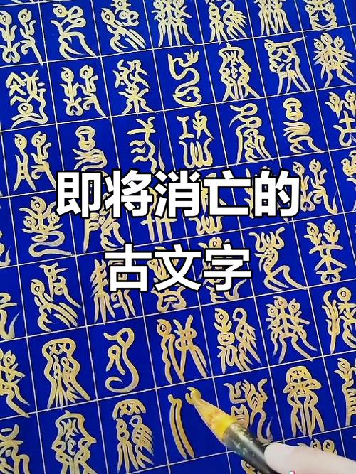 世界上已消失的8个汉字