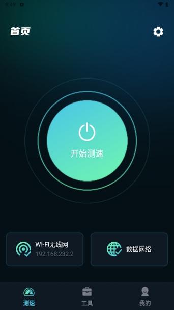 WiFi网速精准极客测app
