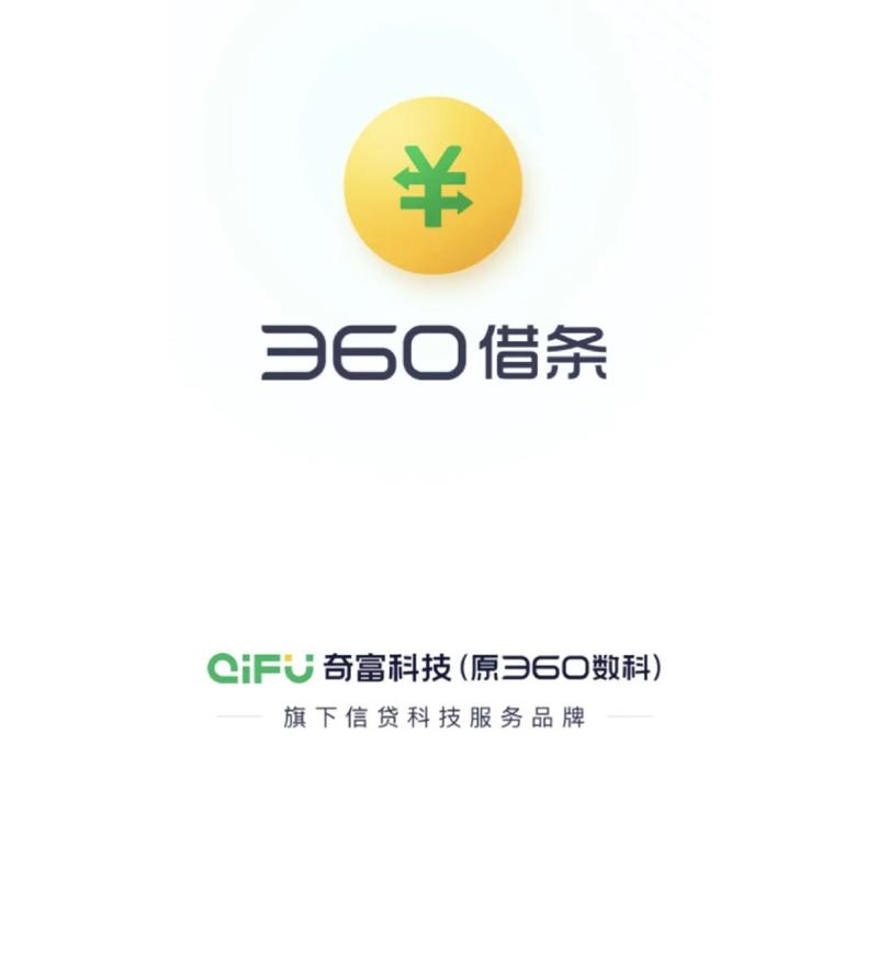 360借条APP免费下载安装