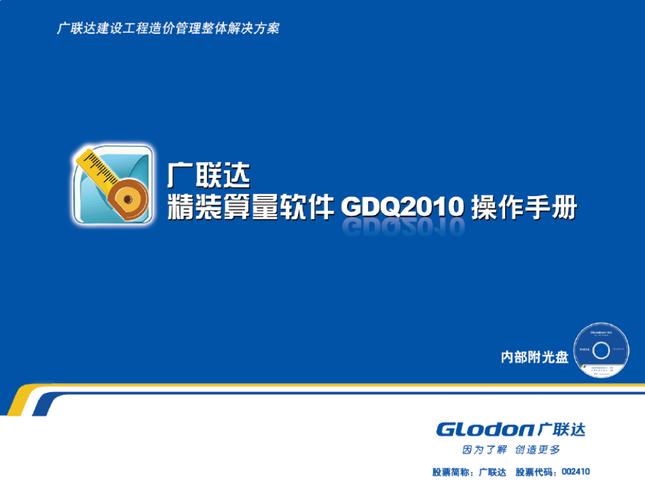 广联达预算软件