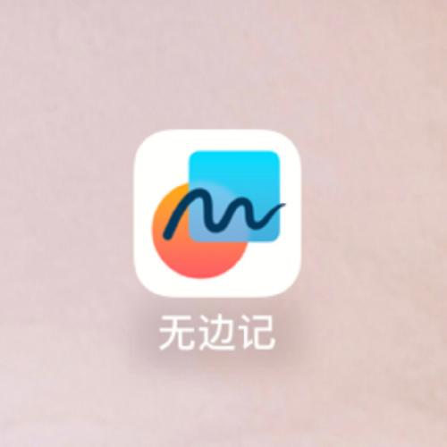 无边记app无边记 安卓版v1.0.4 