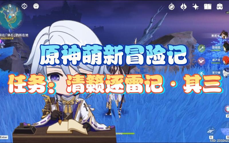 原神清籁逐雷记其三任务怎么过截图