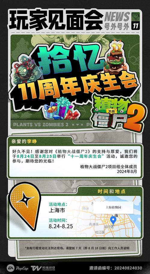 植物大战僵尸2两周年庆典H5时空之旅感恩一路有你
