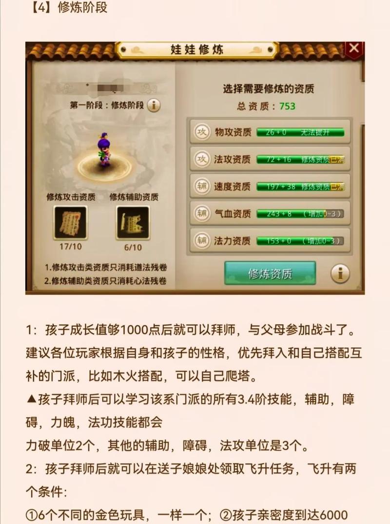 问道娃娃怎么养娃娃升级攻略