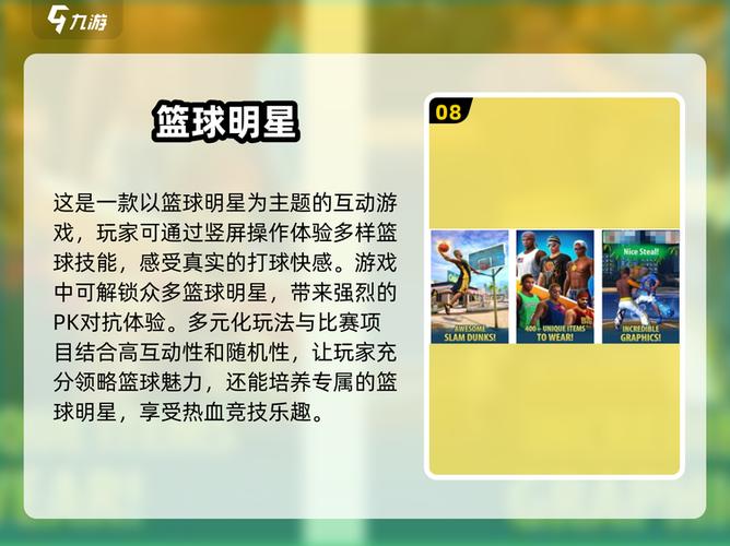 篮球经理25中文版
