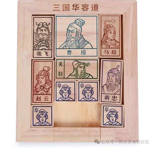 第五件遗留物华容道拼图解法分享