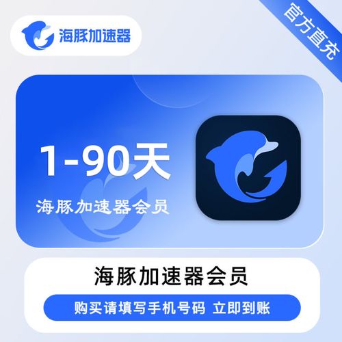 海豚加速器免费安装海豚网游加速器