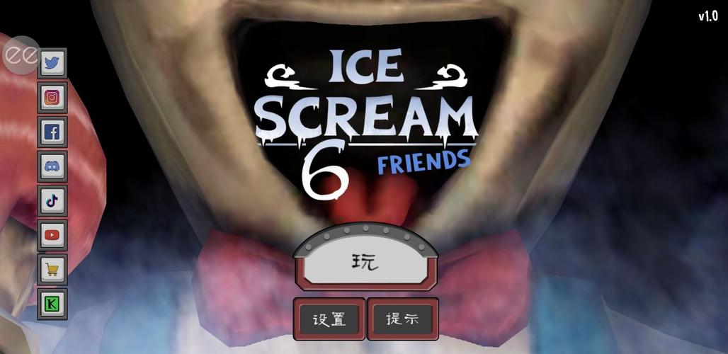 恐怖冰淇淋6中文版
