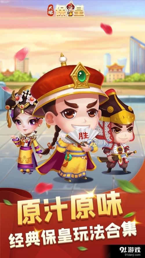 大眼保皇免费版安卓版
