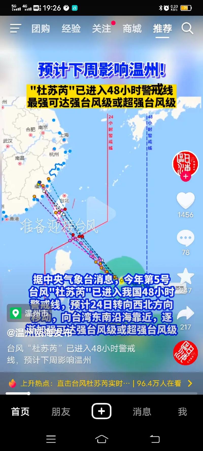 温洲台风网