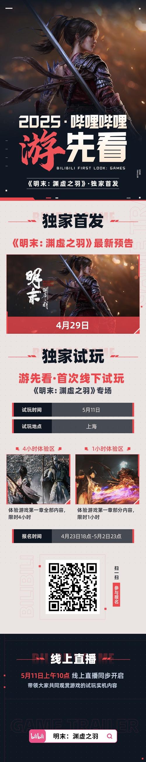 《明末:渊虚之羽》新版本周三公布!新服装要来了?游民