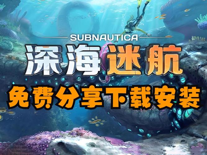深海迷航