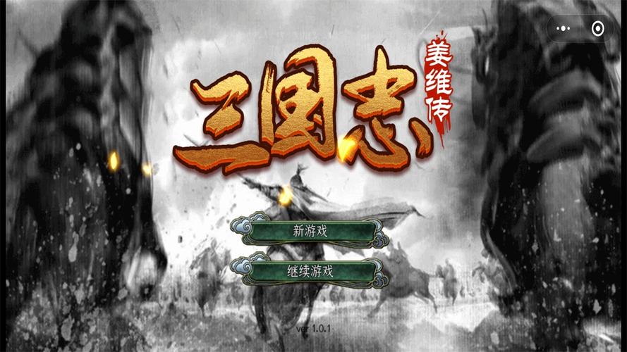 姜维传