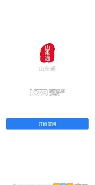山东通app官方山东通 安卓最新版v3.0.60