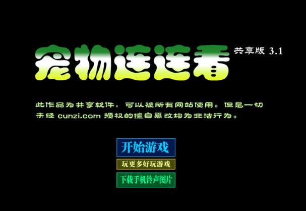 连连看3.1