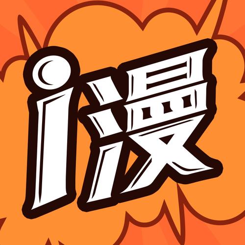 我爱漫画网app
