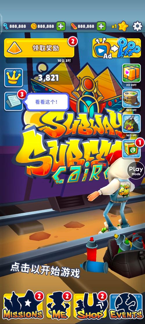 地铁跑酷无限金币999999钻石999999截图