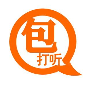 包打听