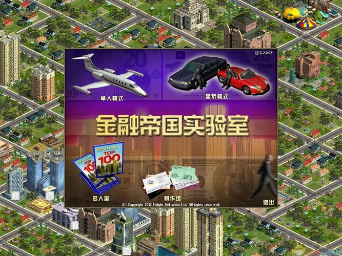 金融帝国2