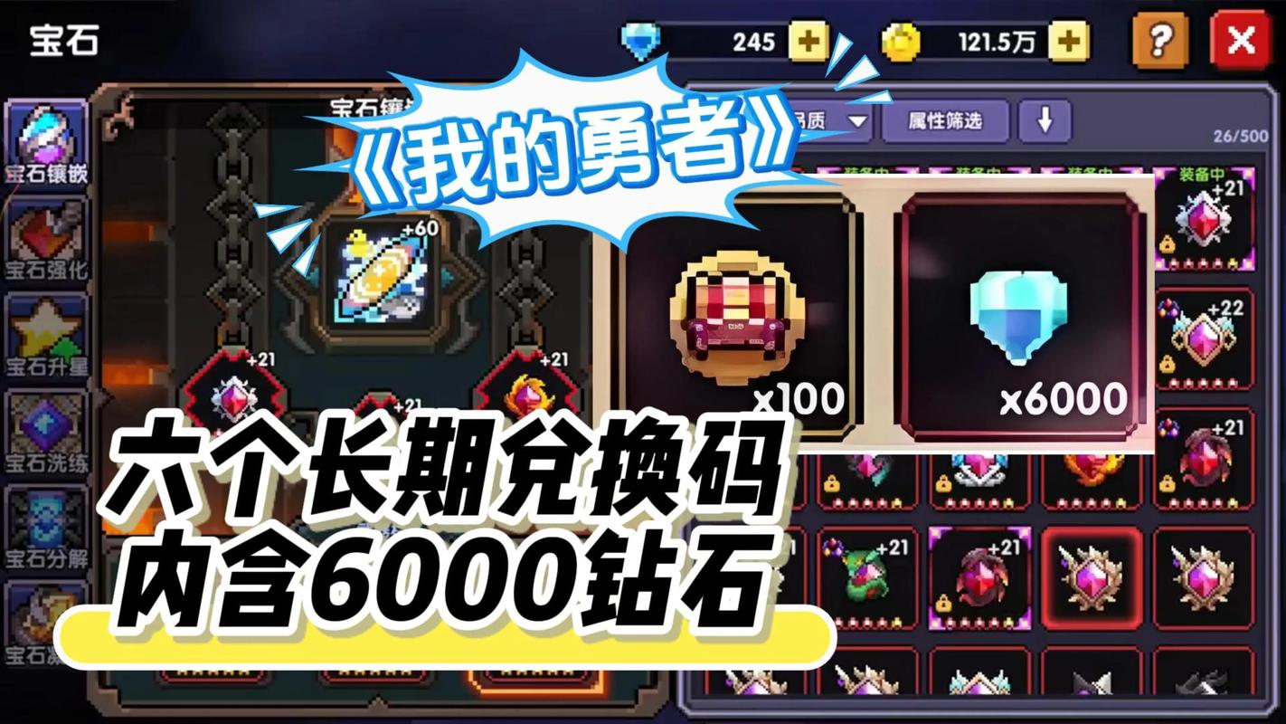 我的勇者兑换码