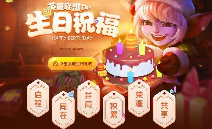 lol生日礼物活动地址