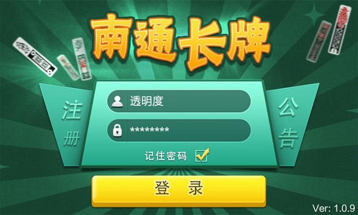 南通长牌官网版