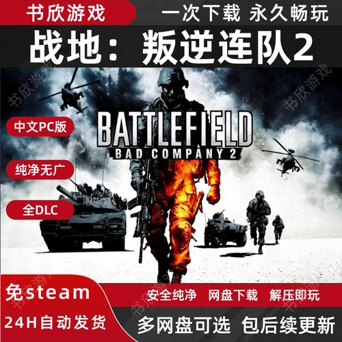 战地叛逆连队修改器战地叛逆连队2七项修