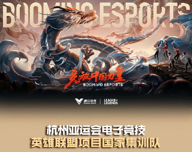 亚运会英雄联盟