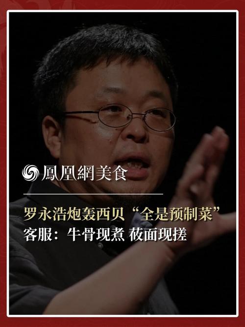 罗永浩:贾老板想把西贝搞死