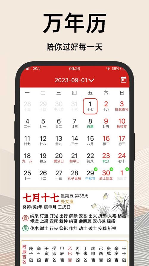 黄历吉日查询软件免费