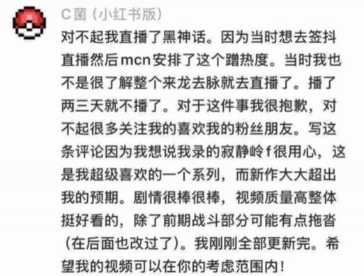 C菌为《黑神话:悟空》直播言论正式道歉!发长文进行图标