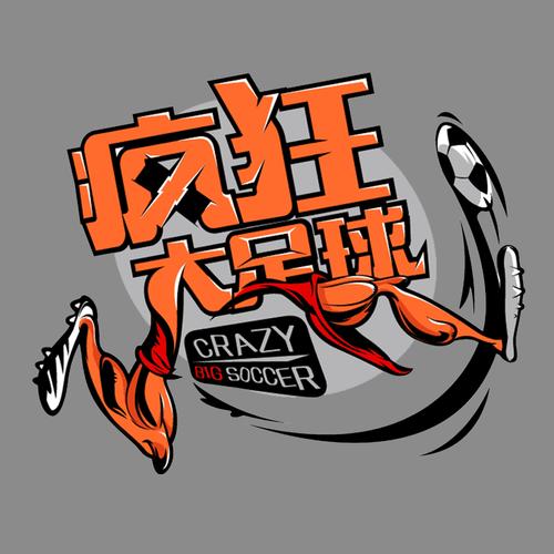 疯狂足球