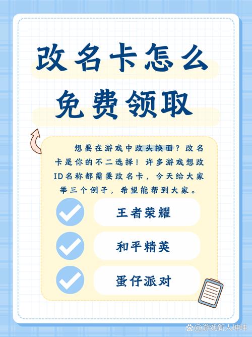 王者荣耀改名卡怎么免费获得快速获取方法