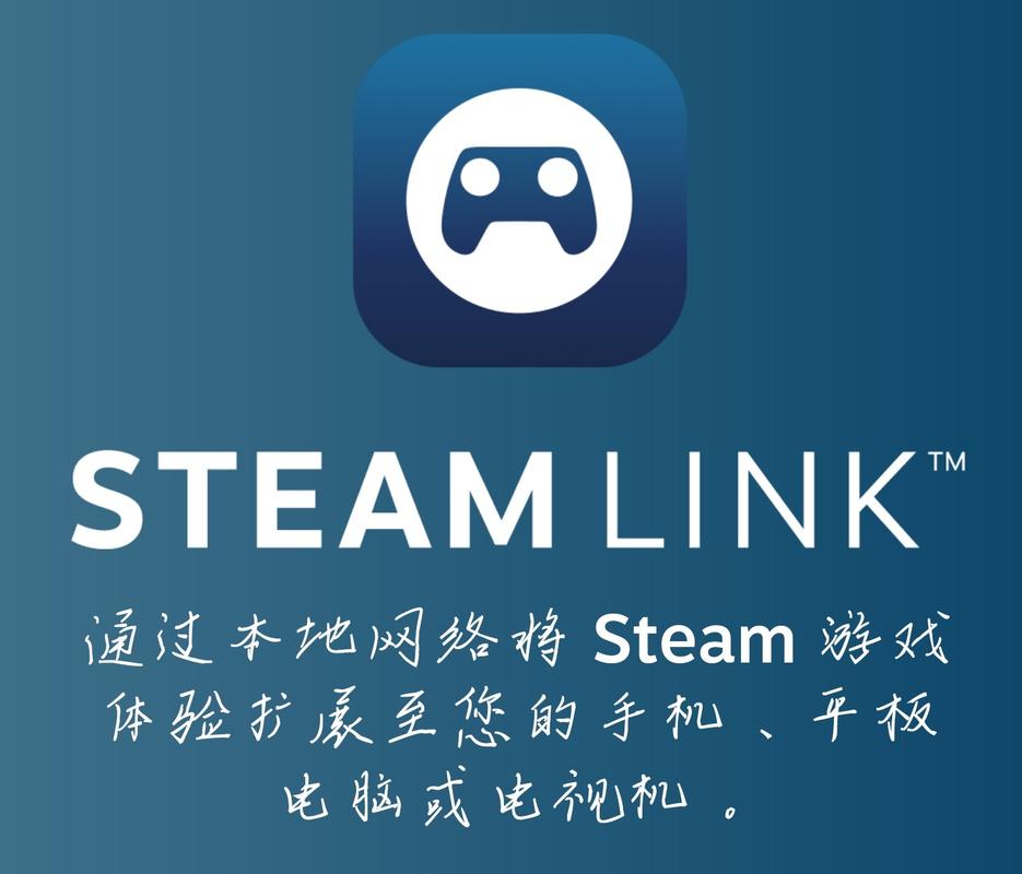 SteamLink官方版