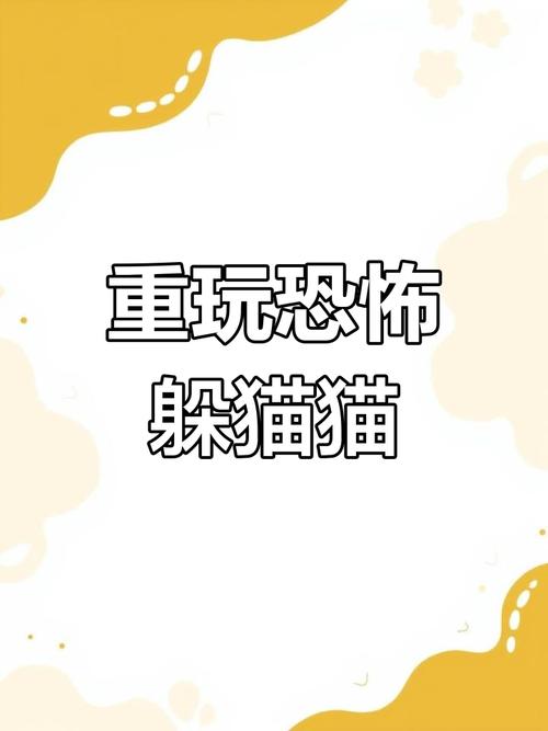 恐怖躲猫猫3老版本