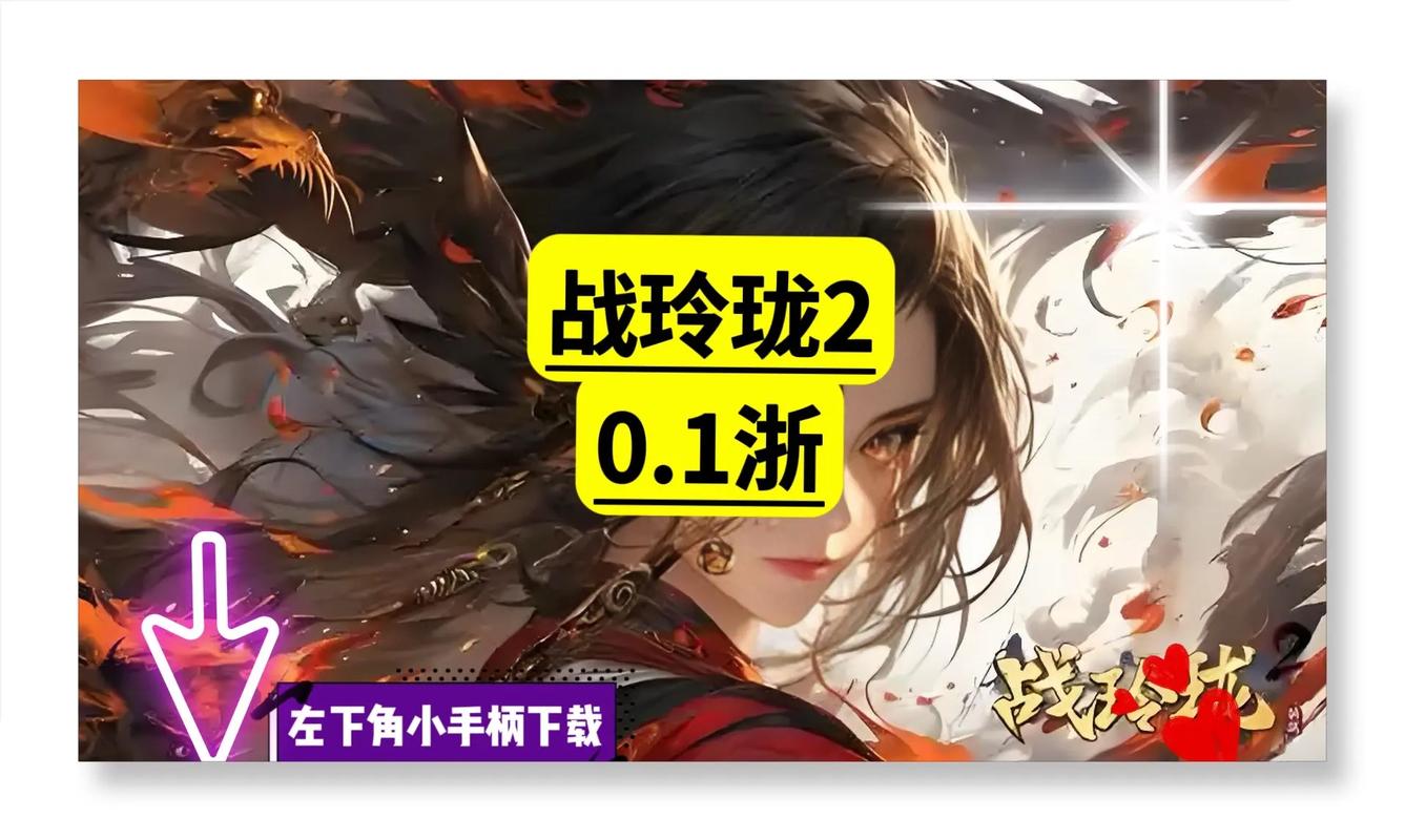 战玲珑2截图