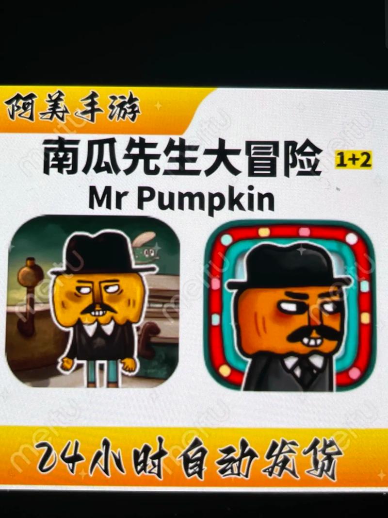 南瓜先生大冒险新版