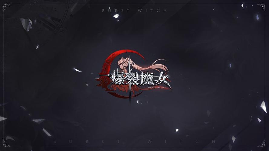 爆裂魔女官网